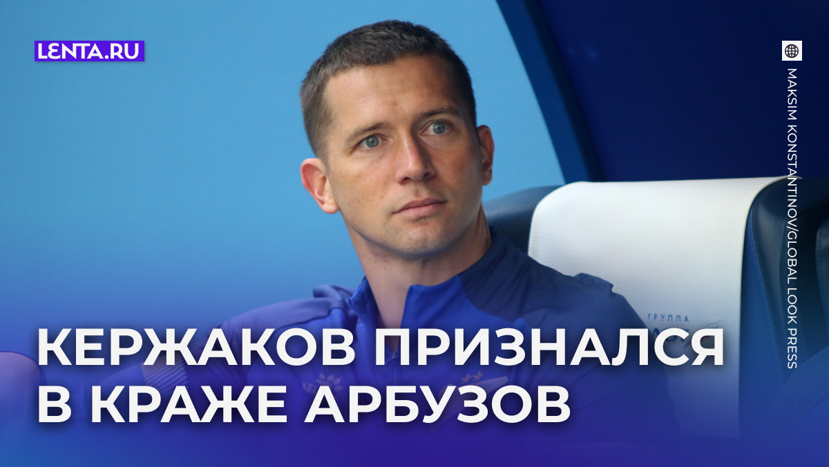 Кержаков вспоминает детские шалости с арбузами
