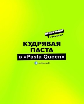 Кудрявая паста: Вкусное Сочетание Для Любителей Кудрявых Локонов