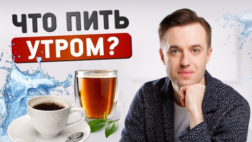 Утренние напитки: что выбрать для бодрости и здоровья?