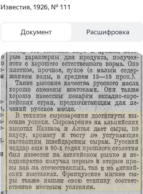 Сыроварение в России: от традиций к современности