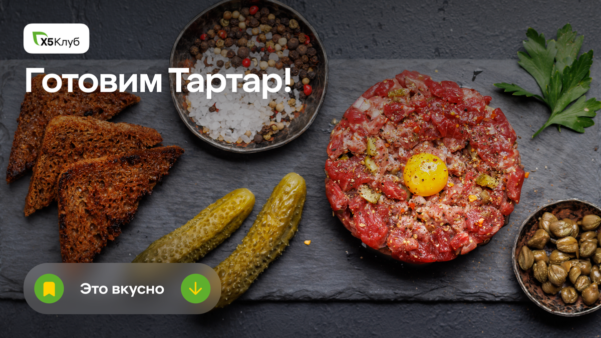 Тартар: Изысканная классика французской кухни