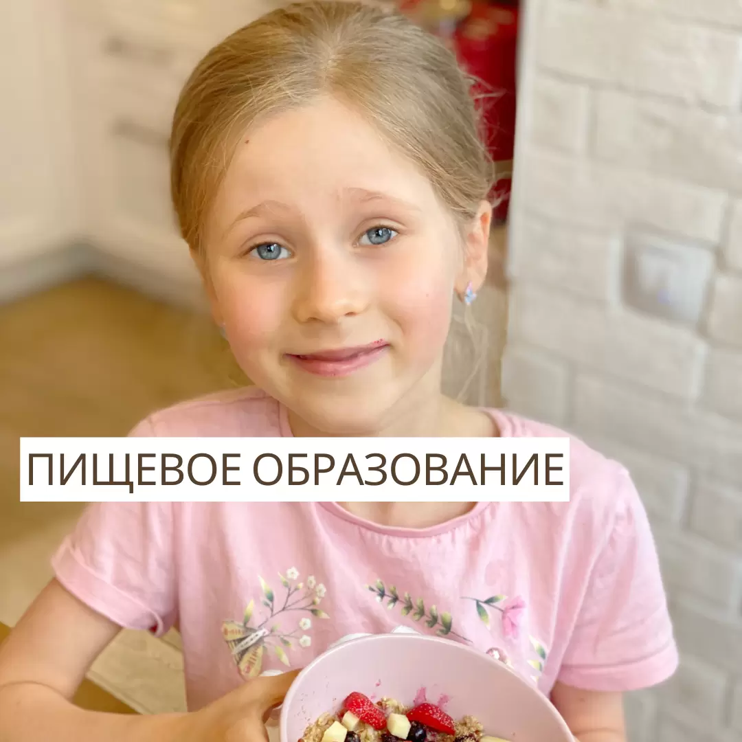 Что такое пищевое образование