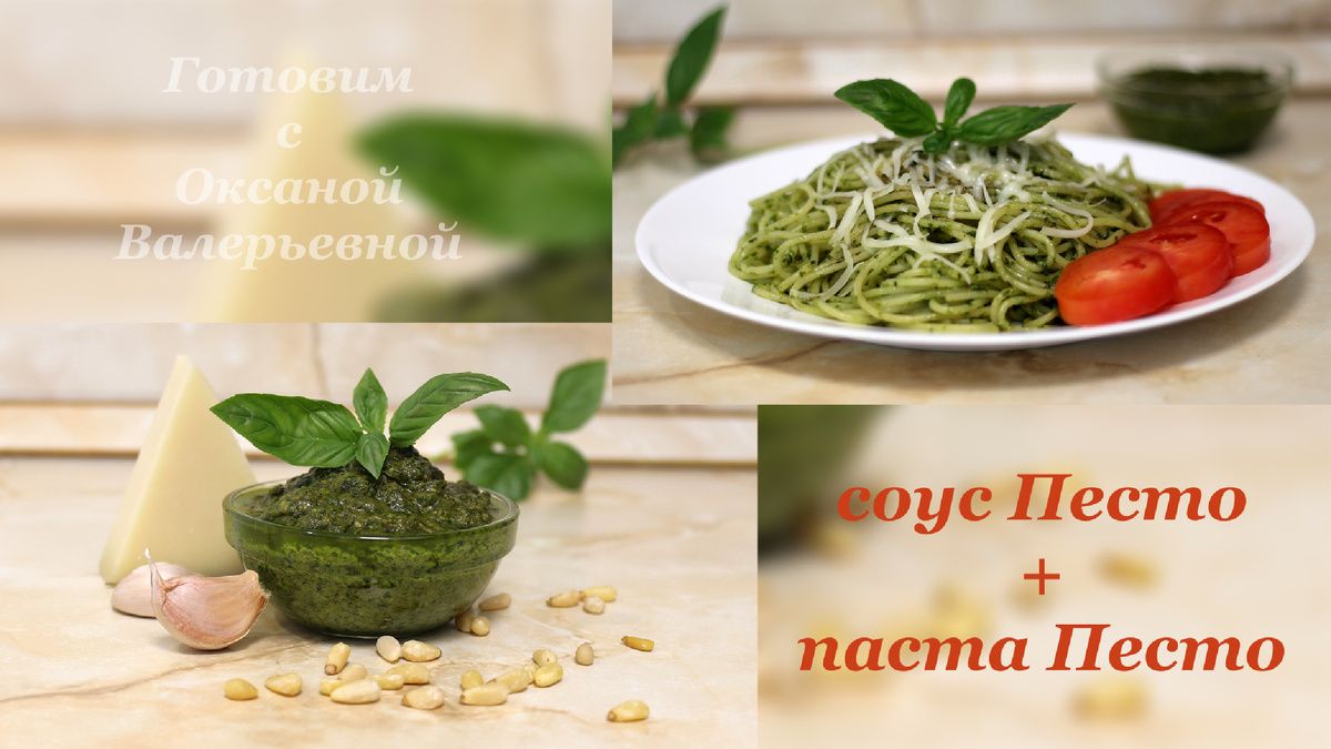Ароматный соус Песто: итальянское вдохновение прямо на вашей кухне