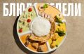 Нежный вкус Востока: карри-ассорти от «Индокитая»