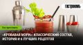 Кровавая Мэри: от классики до лучших рецептов на каждый день