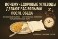 Почему «здоровые» углеводы могут стать причиной усталости после обеда